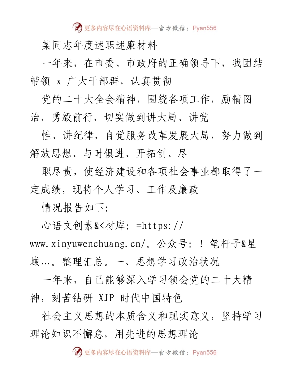 [述职报告] 年度述职 - 加强理论学习与廉洁自律，推动工作进展.docx_第1页
