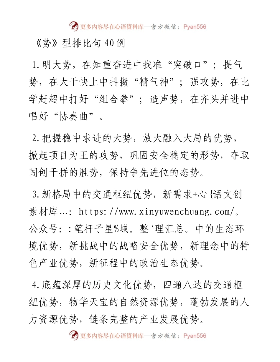 《势》型排比句40例.docx_第1页