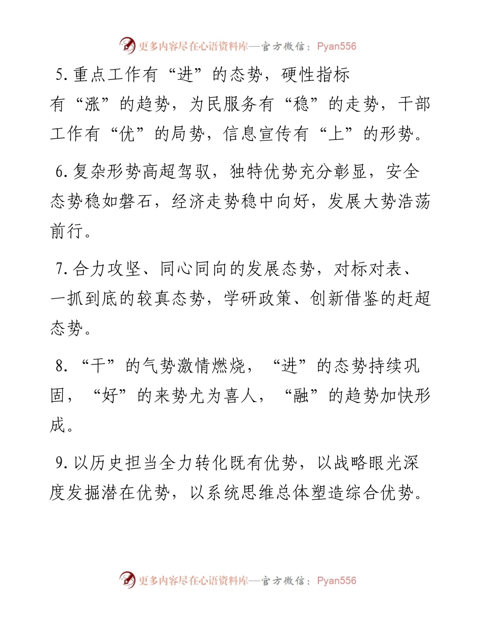 《势》型排比句40例.docx_第2页