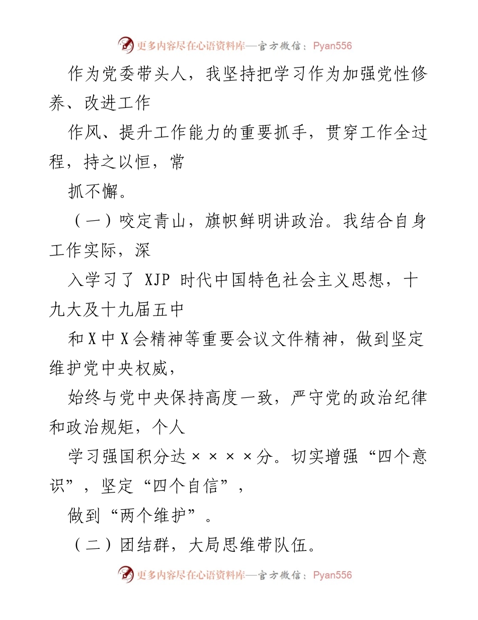 [述职报告] 税务局 - 202X年度“一把手”述职述廉述法报告.docx_第2页