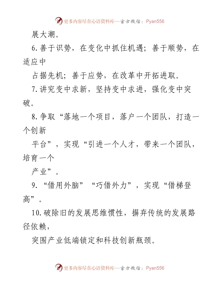 [金句摘抄] 主题分享 - 时代变迁与创新思维的金句集锦.docx_第2页