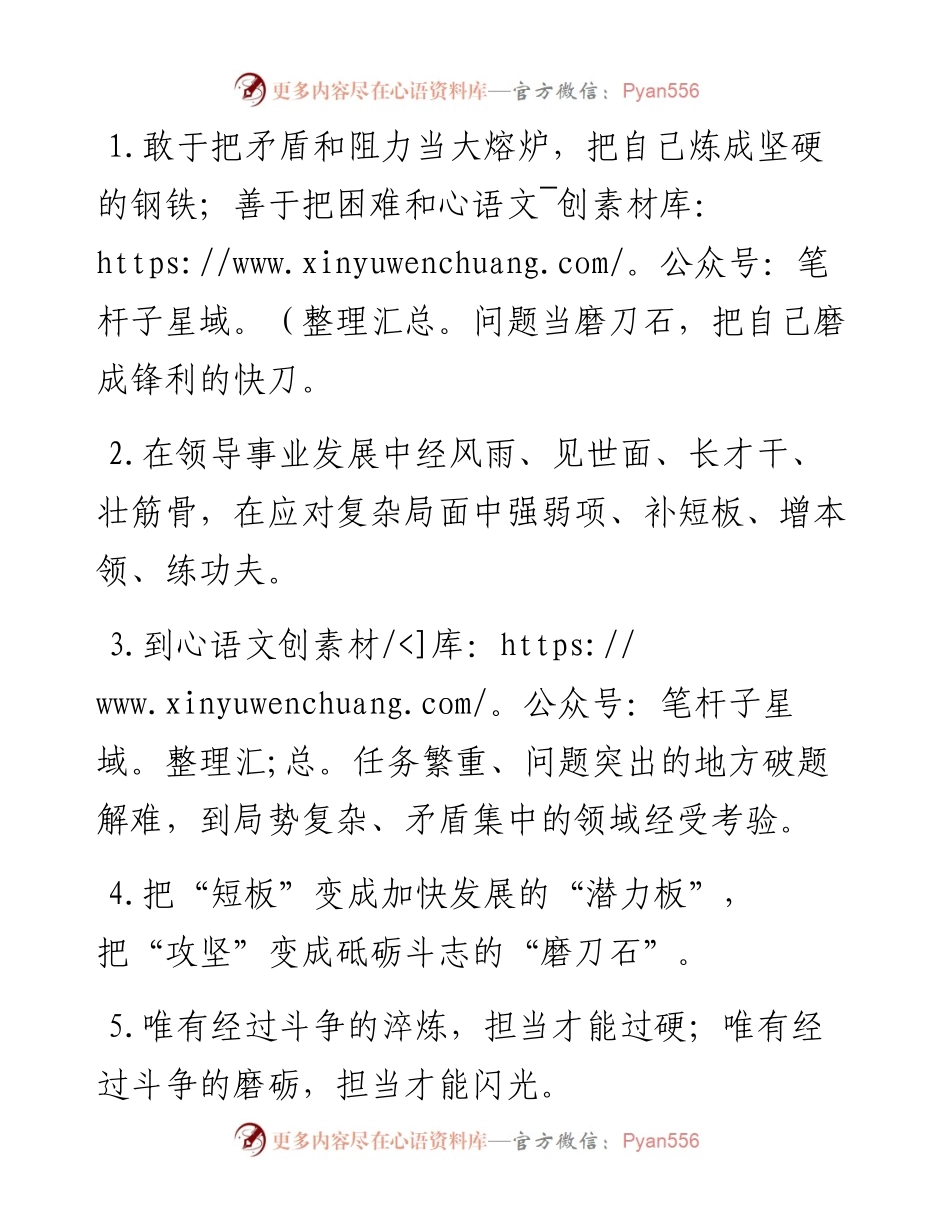 “炼成坚硬的钢铁”“磨成锋利的快刀”：实践锻炼类过渡句501.docx_第1页