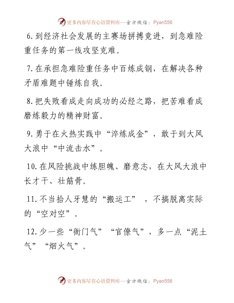 “炼成坚硬的钢铁”“磨成锋利的快刀”：实践锻炼类过渡句501.docx_第2页