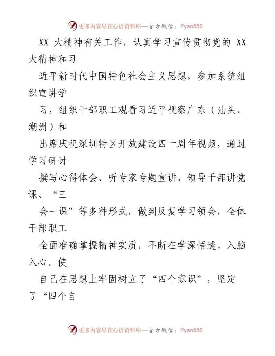 [述职报告] 基层党建工作 - 2023年度妇联支部书记履责述职报告.docx_第2页