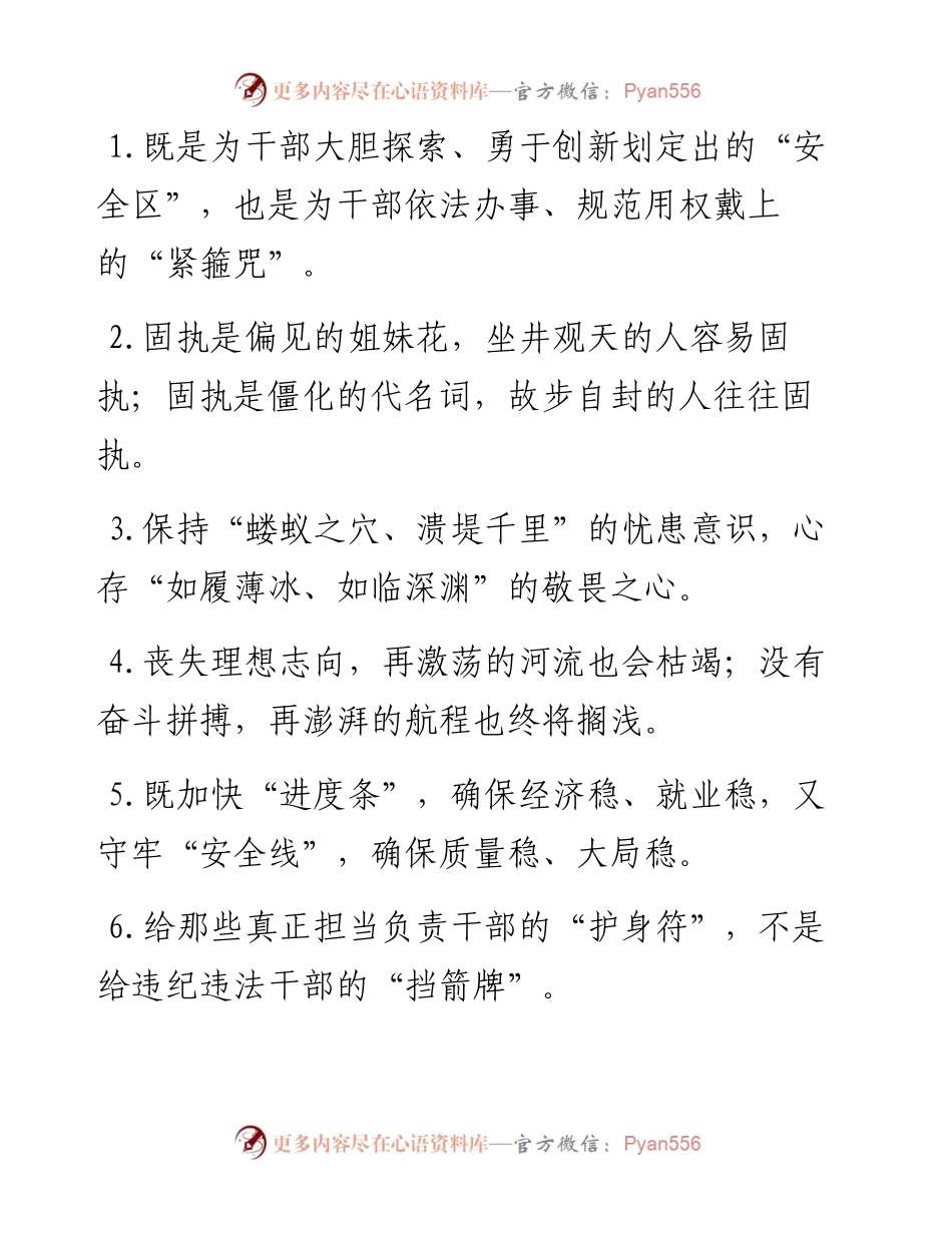 “安全区”“紧箍咒”：精彩比喻类过渡句50例.docx_第1页