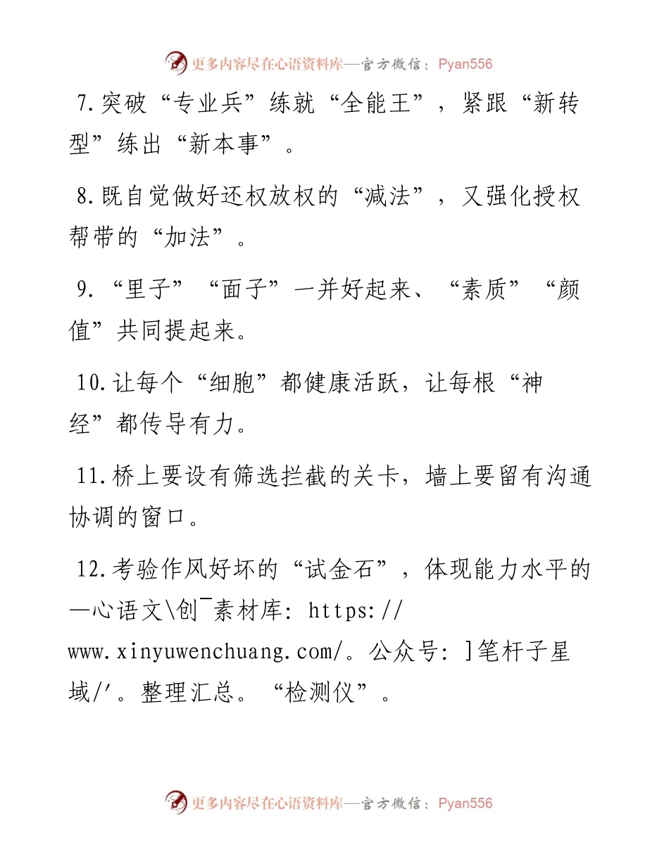 “安全区”“紧箍咒”：精彩比喻类过渡句50例.docx_第2页