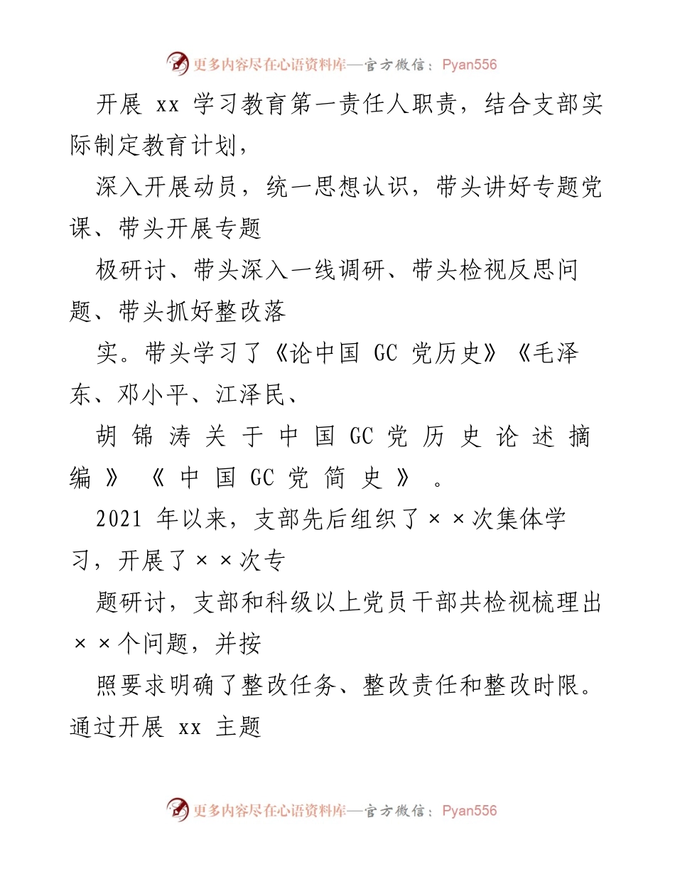 [述职报告] 机关党支部 - 2021年党建工作述职报告.docx_第2页