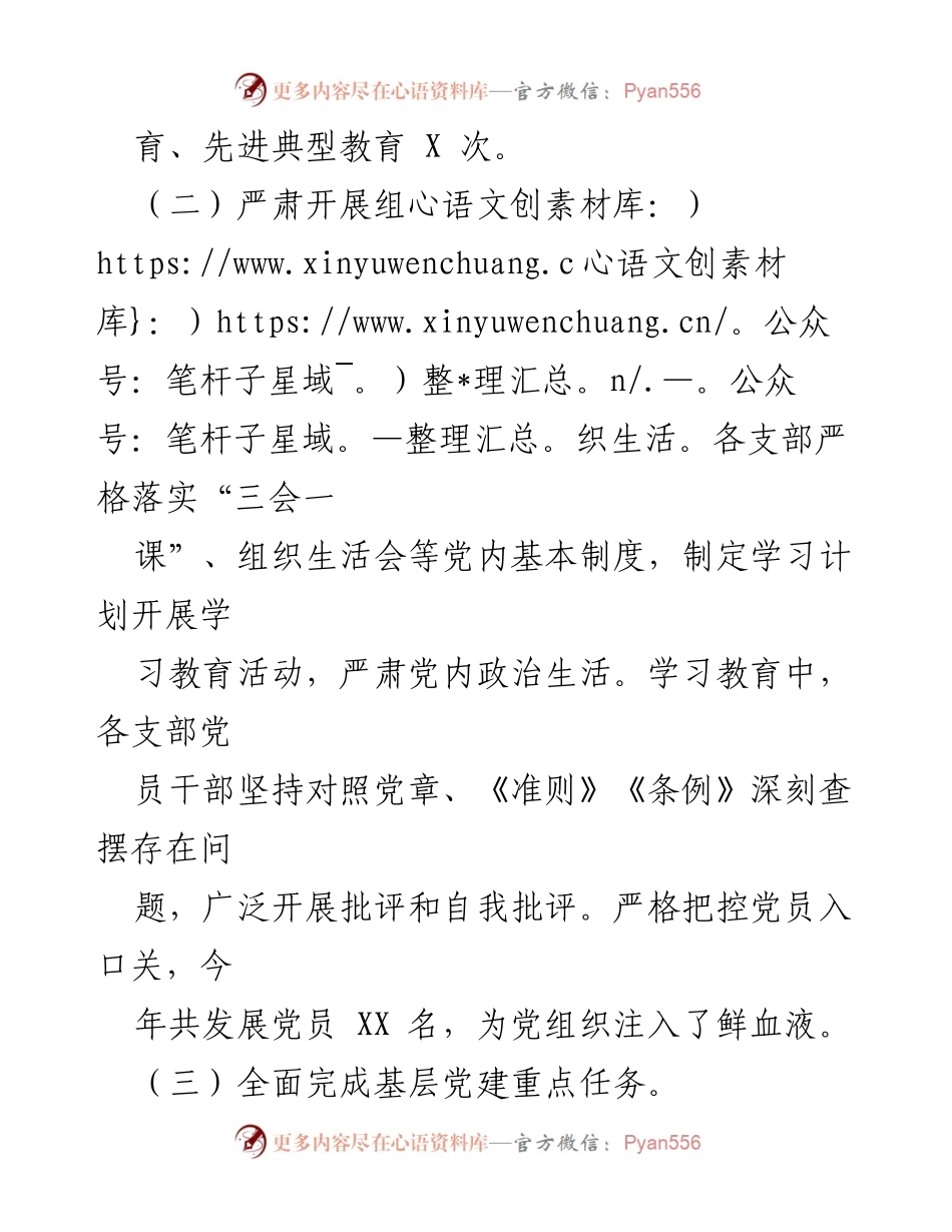 [述职报告] 基层党建工作 - 2023年度基层党建工作述职报告_18.docx_第2页