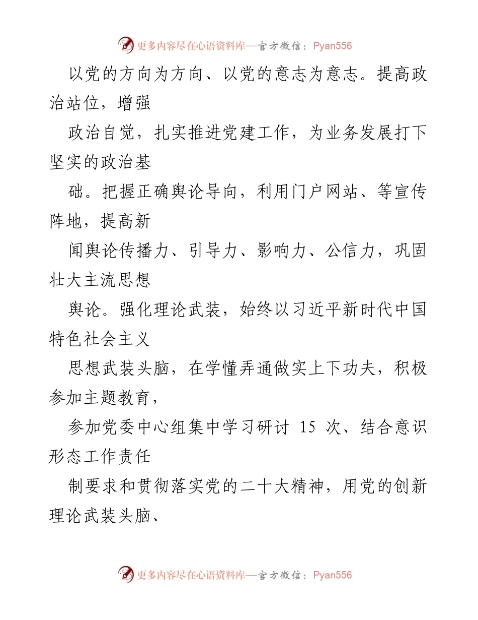 [述职报告] 市财政局 - 2023年度财政局长述职述责述廉报告.docx_第2页