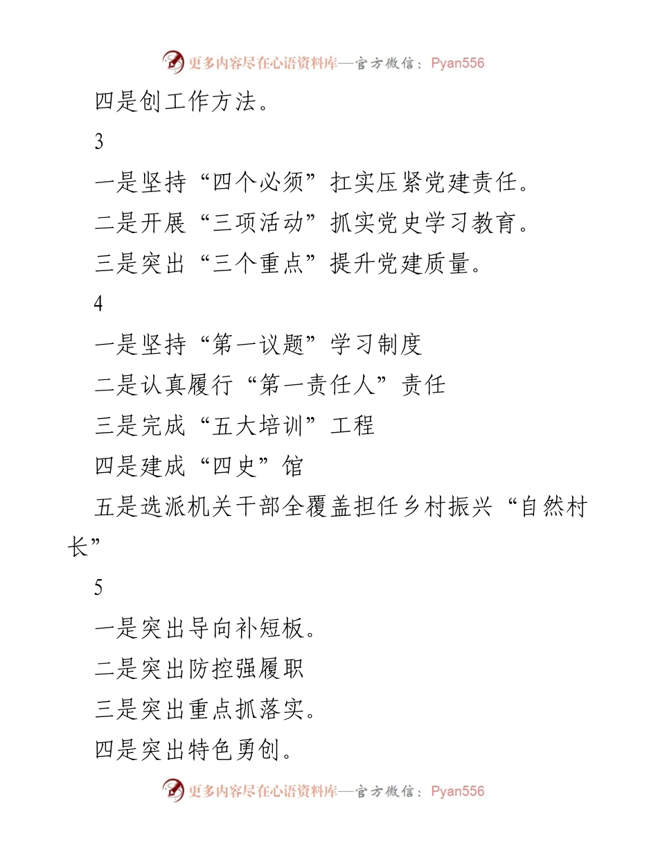 [述职报告] 基层党建工作 - 基层党建工作成效与经验总结.docx_第2页