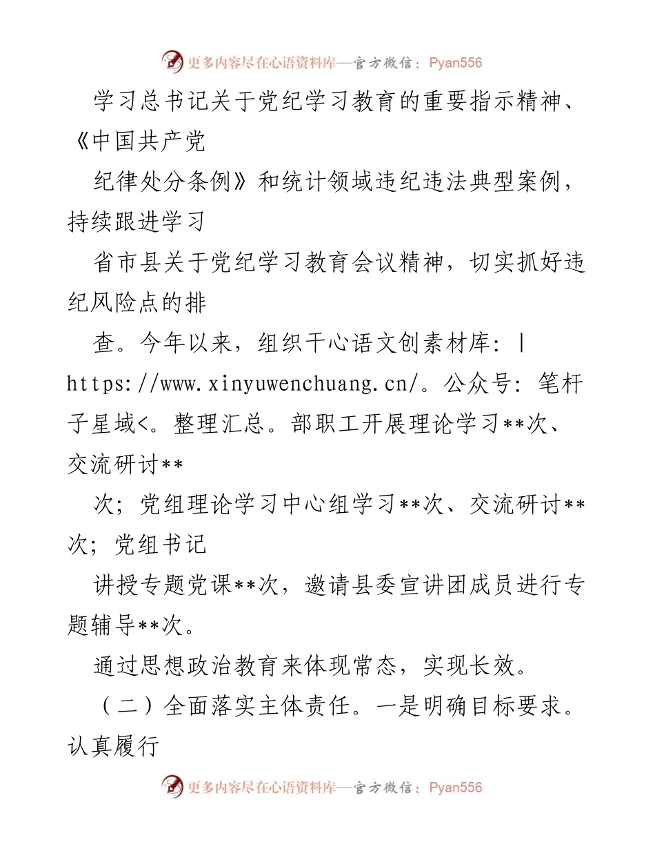 [述职报告] 基层党建工作 - 2024年度基层党建工作述职报告_4.docx_第2页
