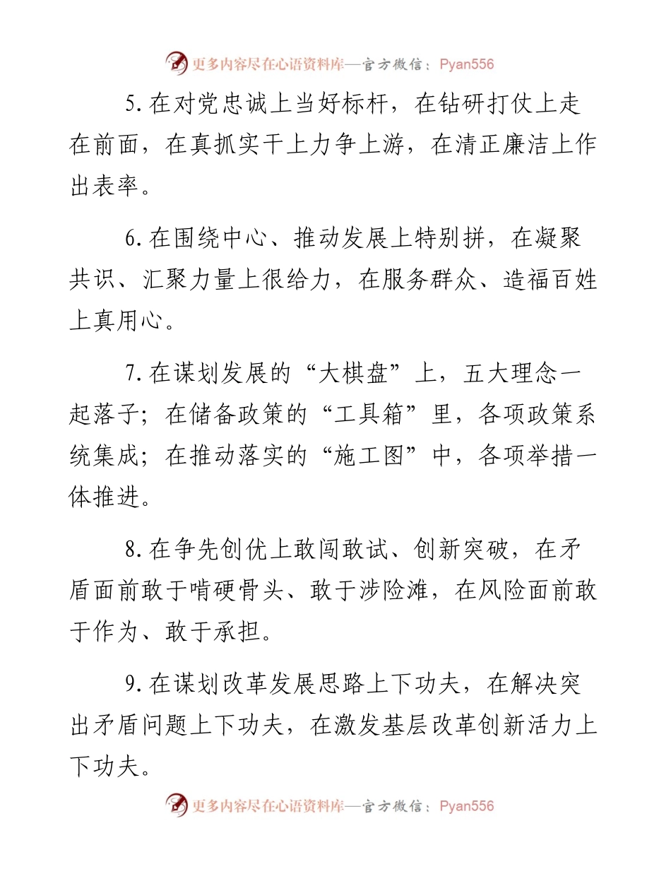 “在”字型排比句大全40例.docx_第2页