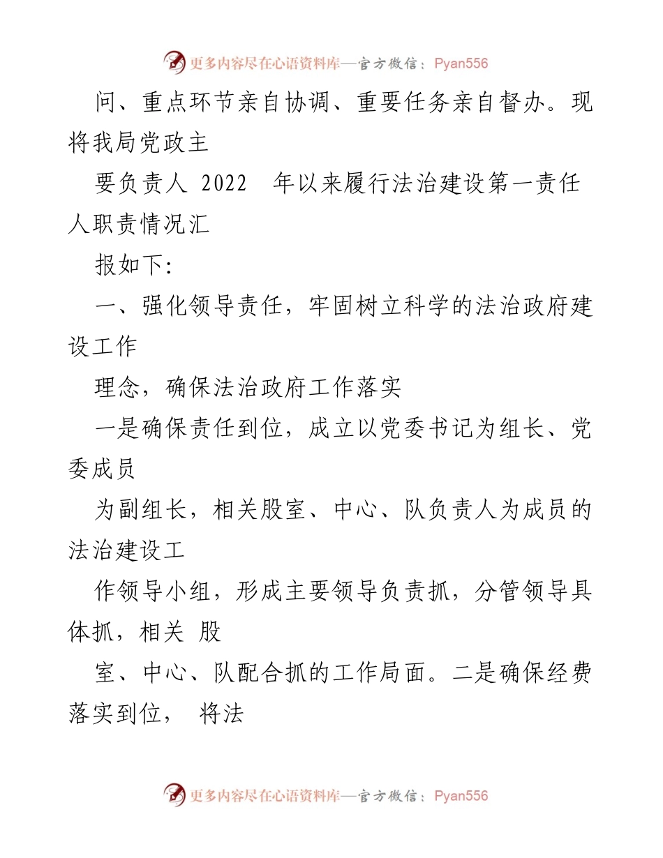 [述职报告] 年终总结 - XX市应急局法治建设责任履行述职报告.docx_第2页