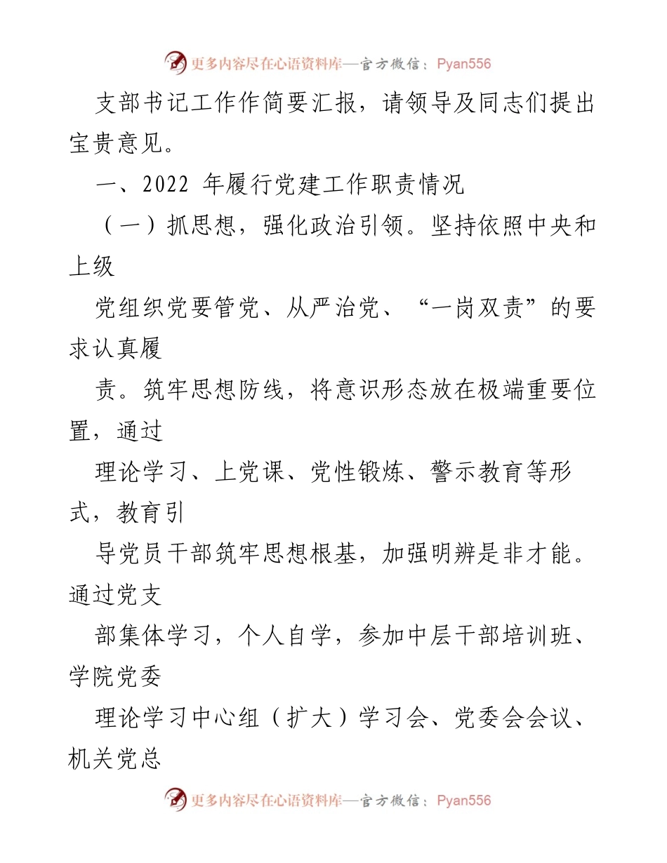 [述职报告] 高校党支部 - 2022年高校党支部书记党建工作述职总结.docx_第2页