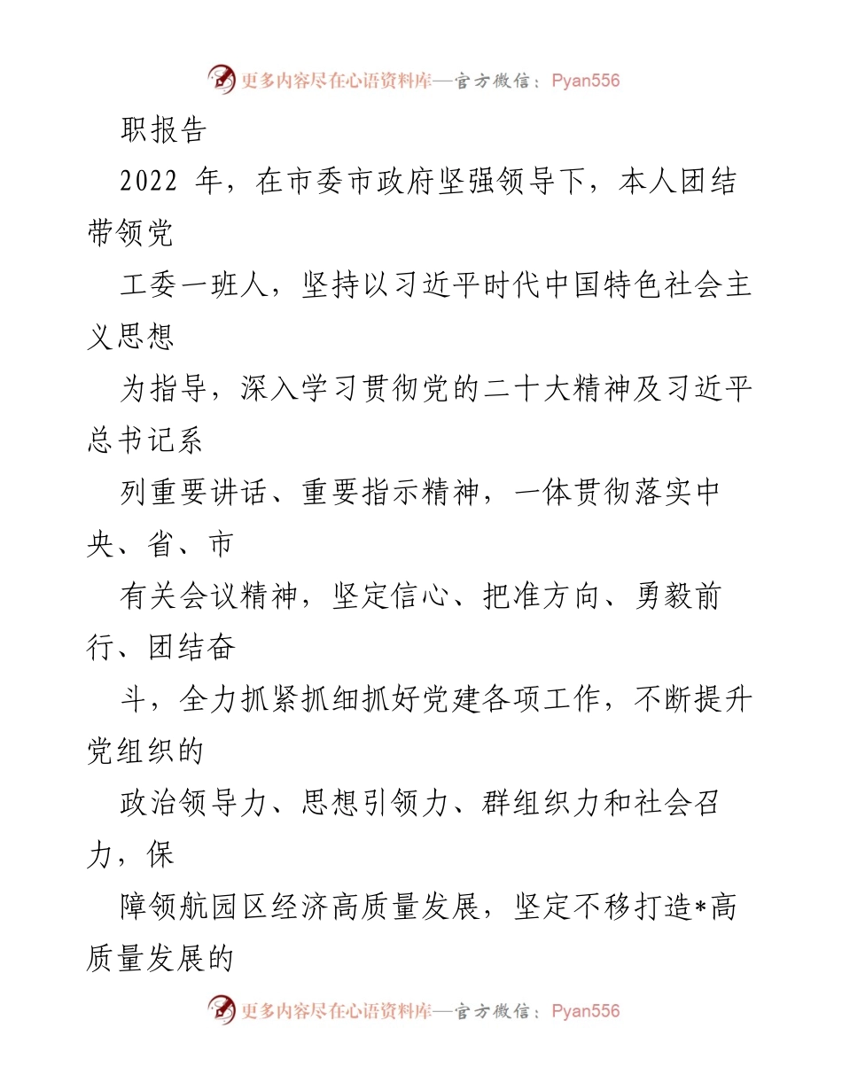 [述职报告] 基层党建工作 - 2022年度基层党建工作述职报告总结.docx_第2页