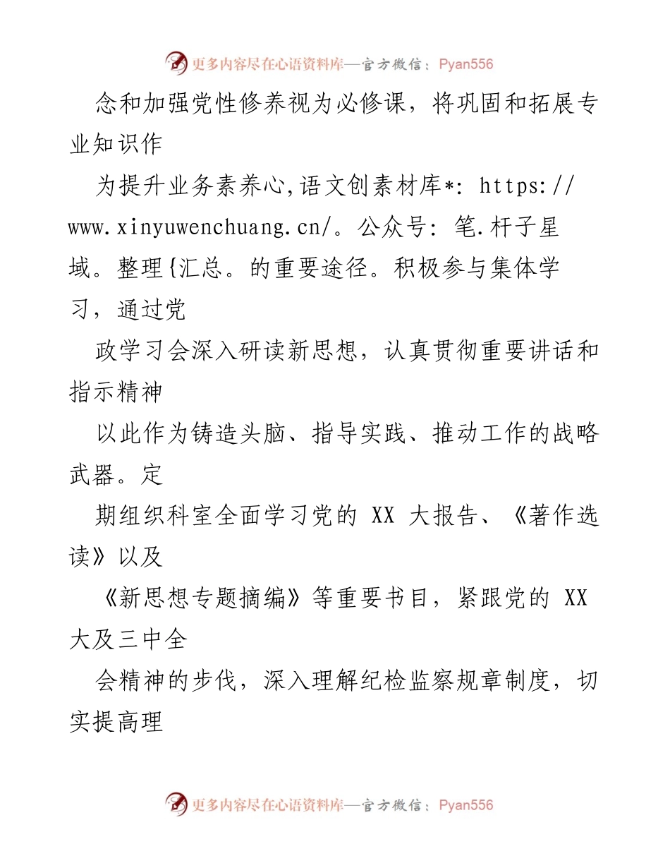 [述职报告] 纪检监察干部 - 2024年个人履职总结报告.docx_第2页