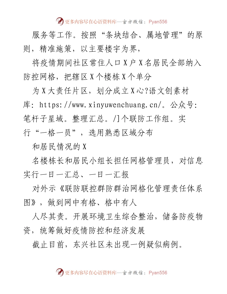 [述职报告] 社区党建工作 - 2020年度社区党建工作述职报告_1.docx_第2页