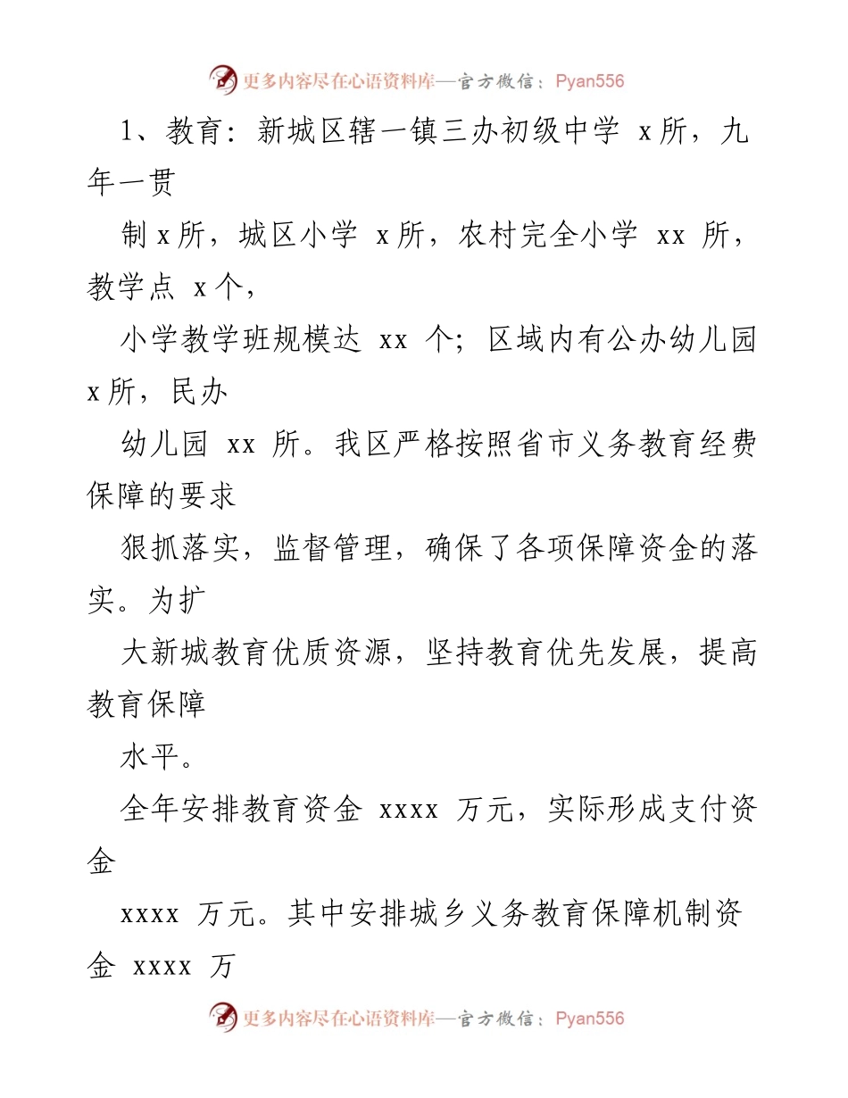 [述责述廉报告] 年度总结 - 2023年度个人述责述廉报告_1.docx_第2页
