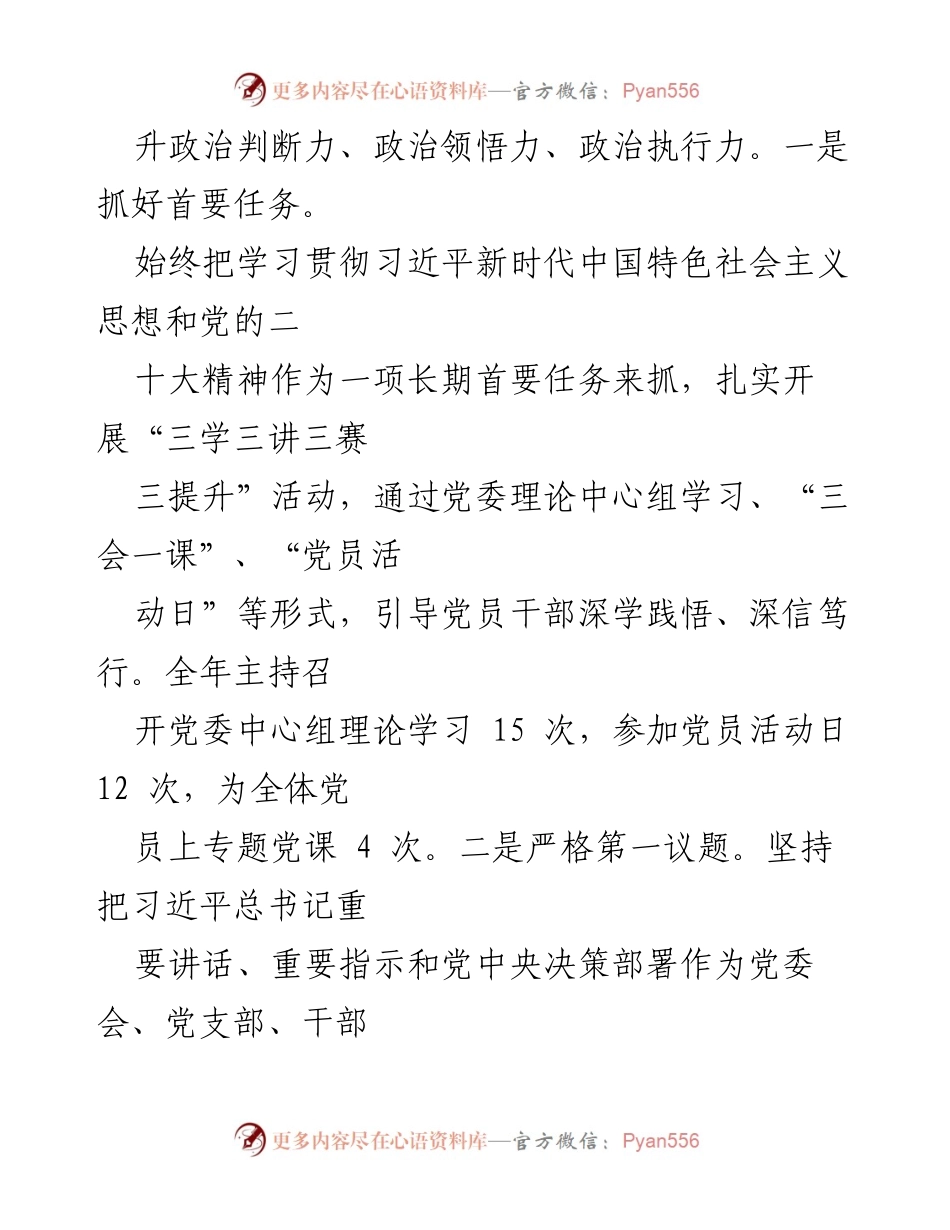 [述职报告] 基层党建工作 - 2022年度基层党建工作述职报告_4.docx_第2页