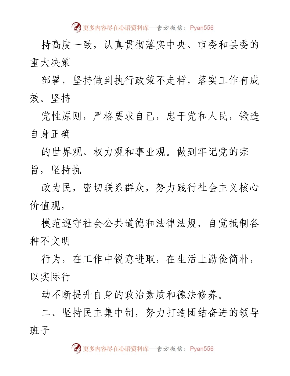 [述职报告] 述职会议 - 2023年XX县XX镇党委书记述职述德述廉报告.docx_第2页