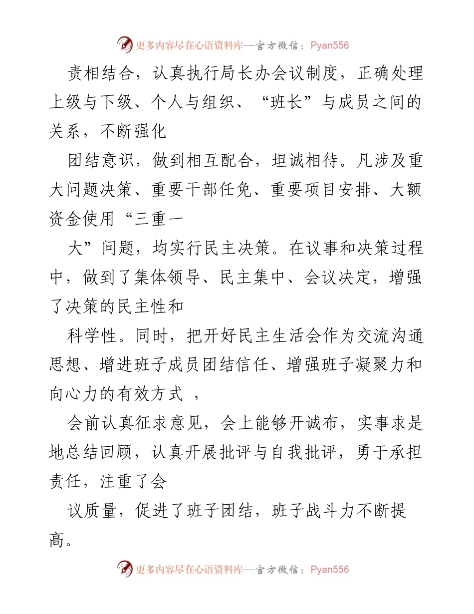 [述职报告] 年度评议 - ××县工商局领导班子年度述职述廉报告.docx_第2页
