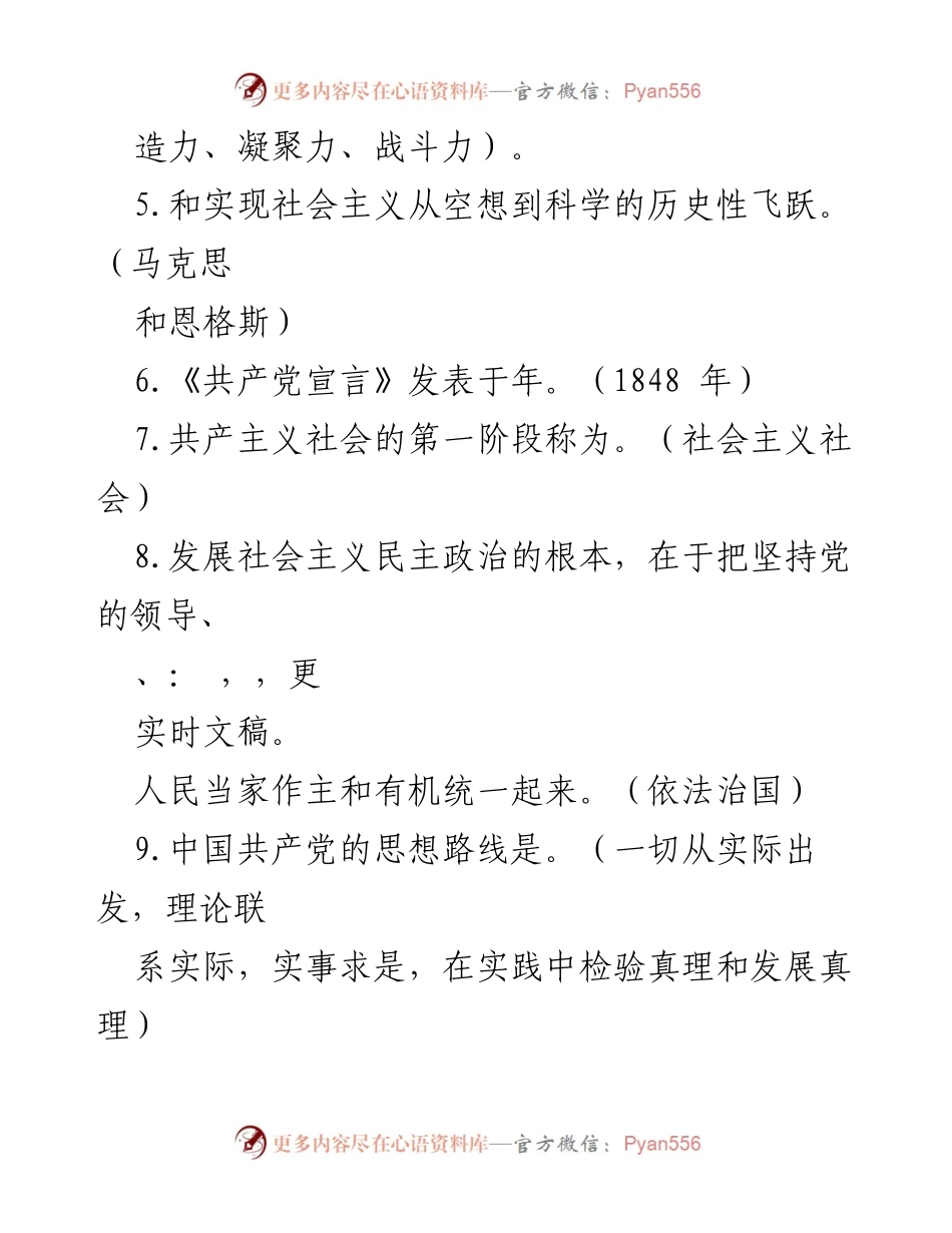 [题库] 党史学习活动 - 庆祝建党百年党史知识大赛题库.docx_第2页