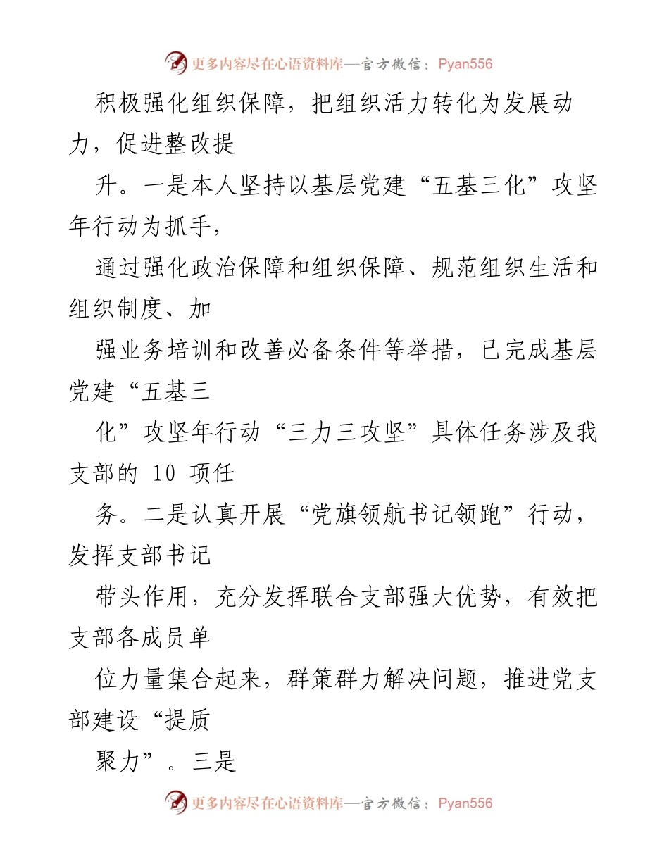[述职报告] 经济发展党支部 - 2022年度基层党建工作述职总结.docx_第2页