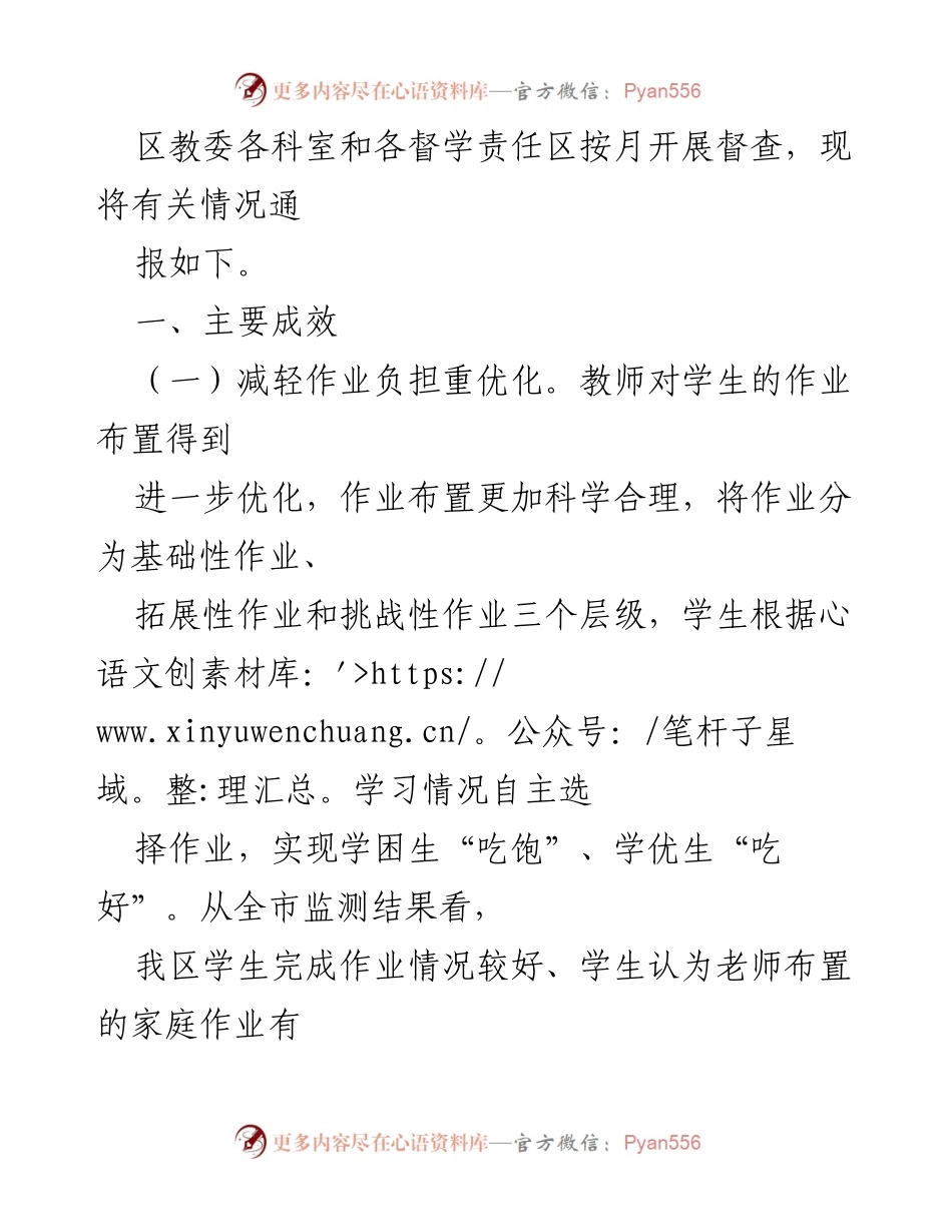 [通报] 教育督导 - 关于“双减”政策督导检查情况的通报.docx_第2页
