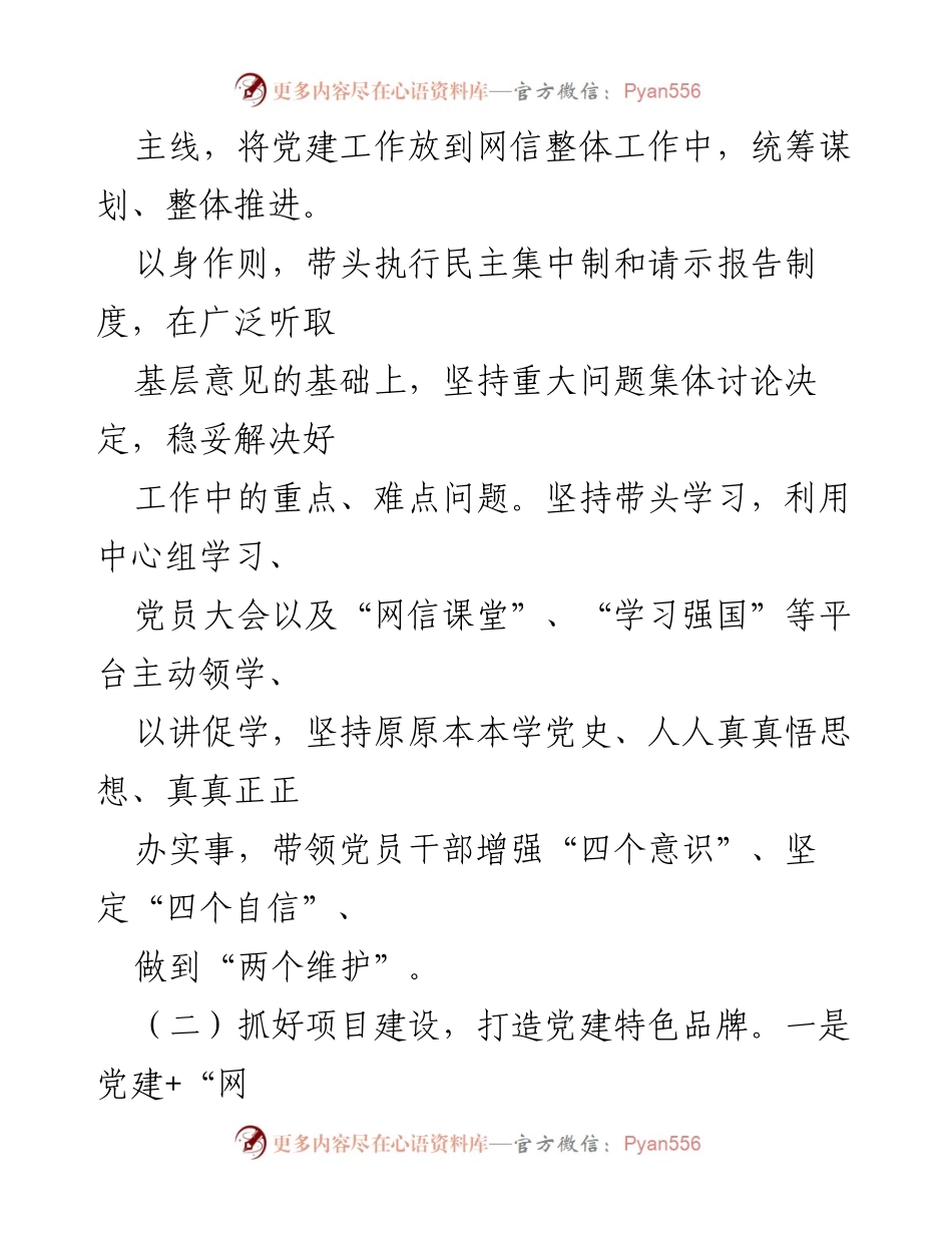 [述职报告] 基层党建工作 - 市网信办主任基层党建述职报告.docx_第2页