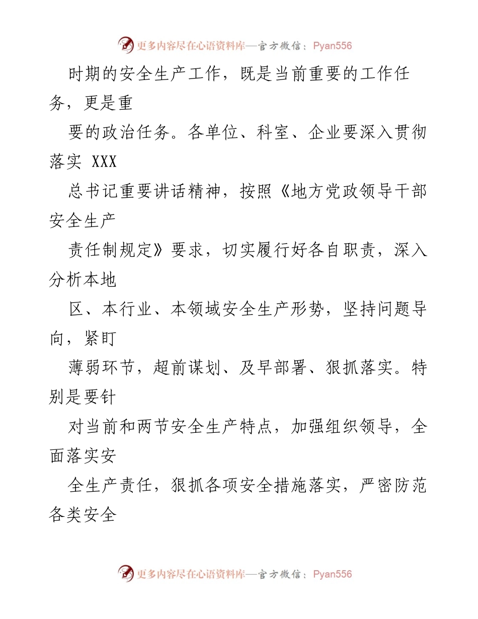 [通知] 安全生产工作 - 2023年中秋国庆期间安全生产工作通知.docx_第2页