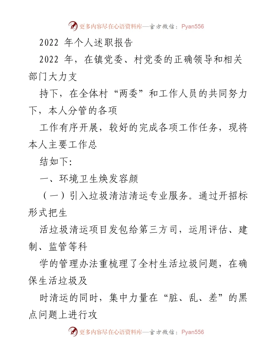 [述职报告] 镇党委工作总结 - 2022年度个人述职报告总结与反思.docx_第1页