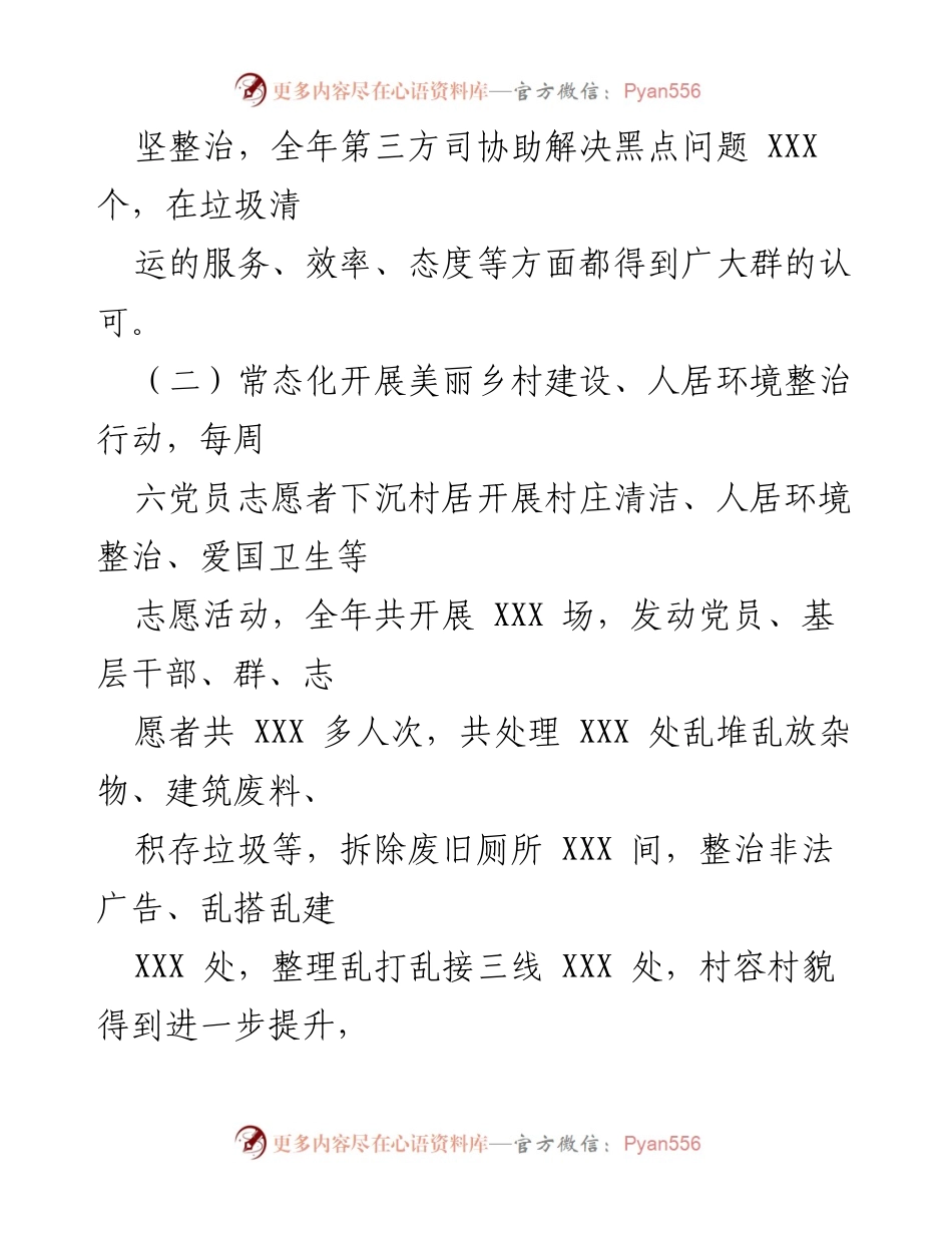 [述职报告] 镇党委工作总结 - 2022年度个人述职报告总结与反思.docx_第2页