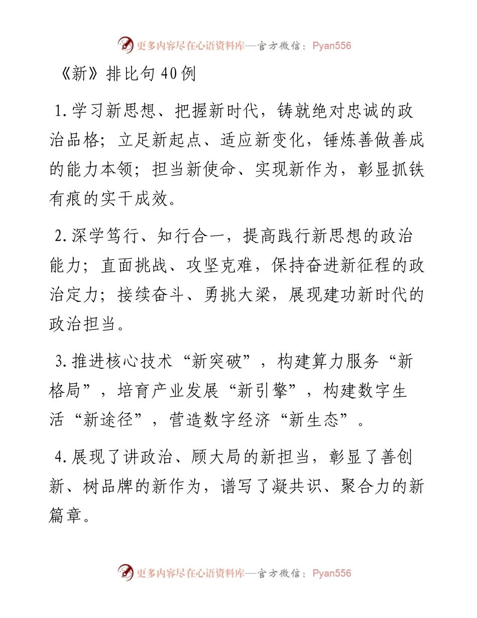 《新》排比句40例.docx_第1页
