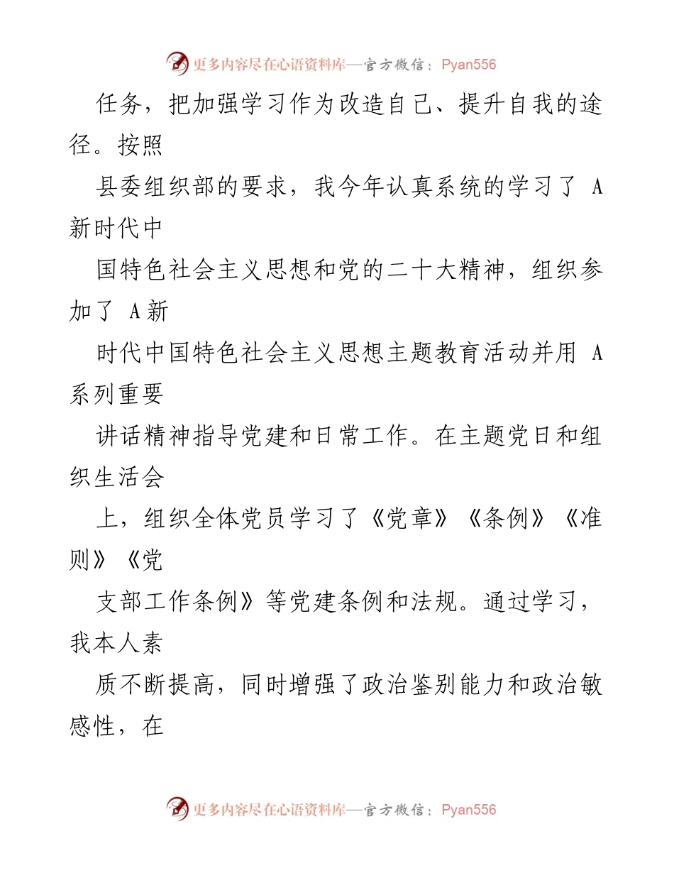 [述职报告] 水利站所 - 2023年水利站所负责人述职述廉述法报告.docx_第2页