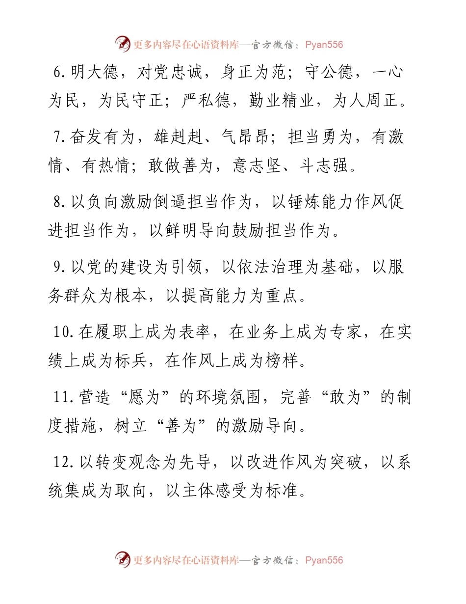 “为”字型排比句40例（6月14日）.docx_第2页