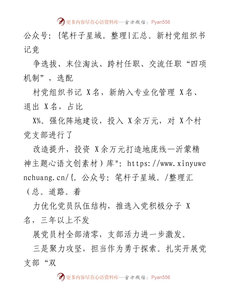 [述职报告] 镇党委书记年度工作 - 2021年度基层党建工作述职报告.docx_第2页