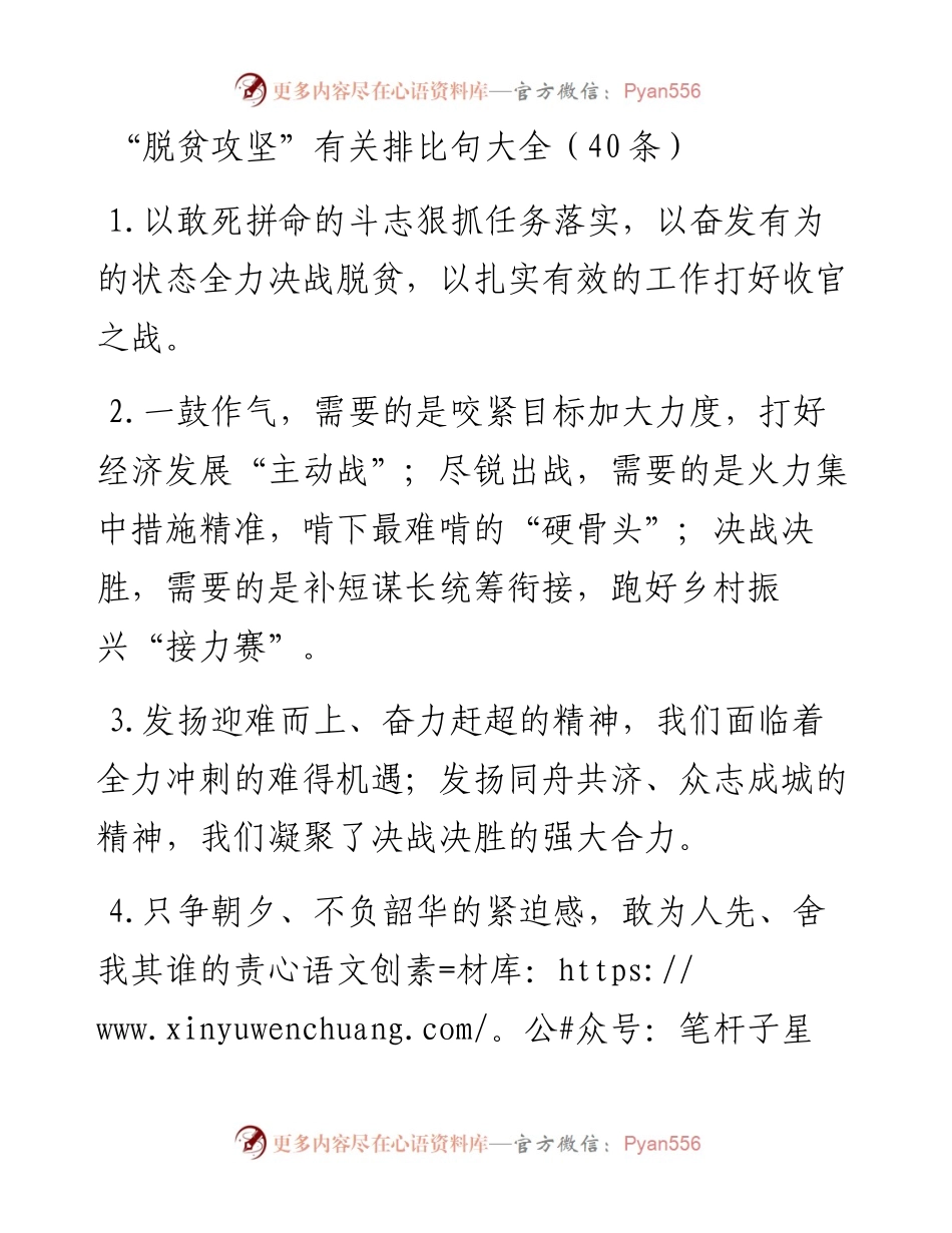 “好生活”类排比句40例.docx_第1页