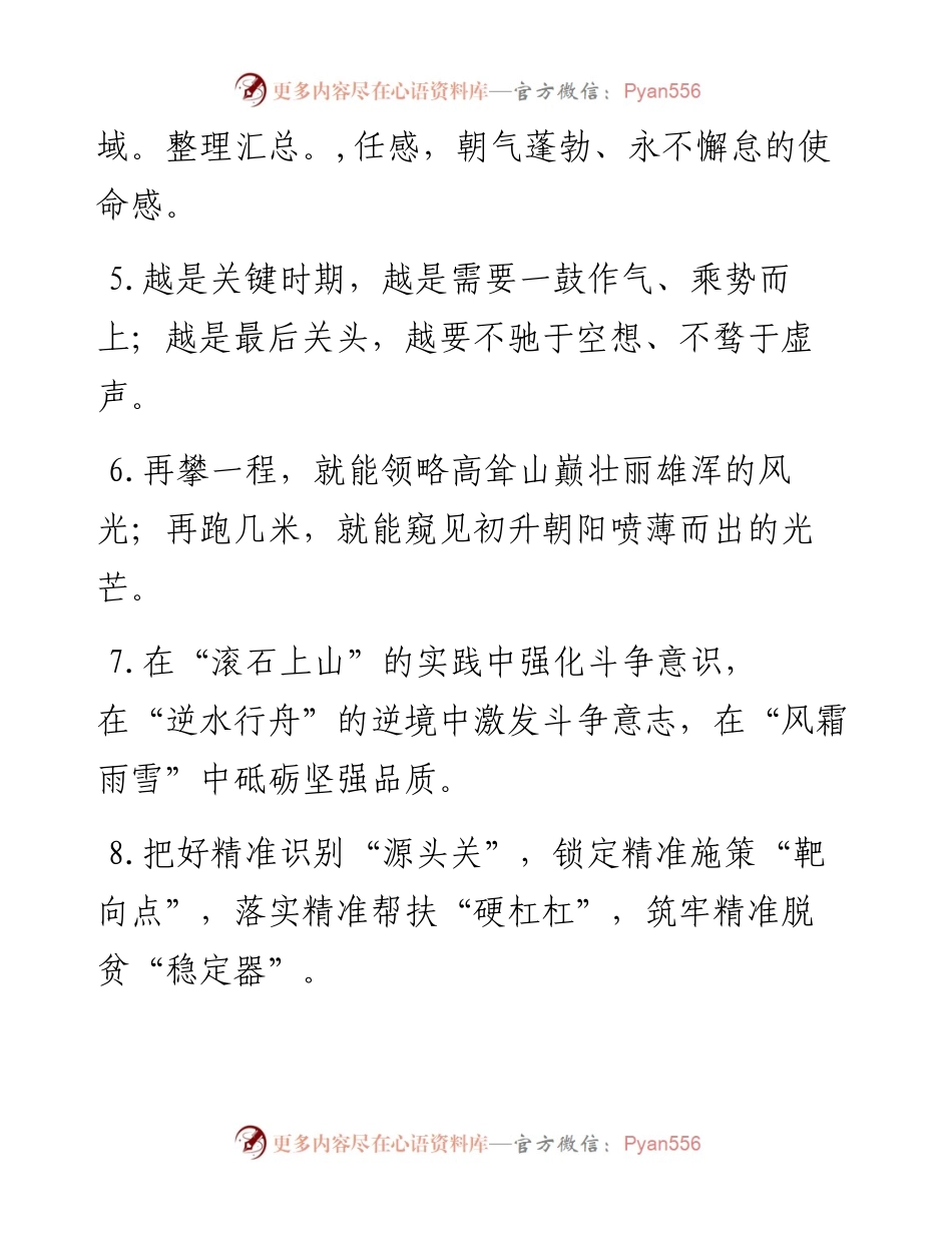 “好生活”类排比句40例.docx_第2页