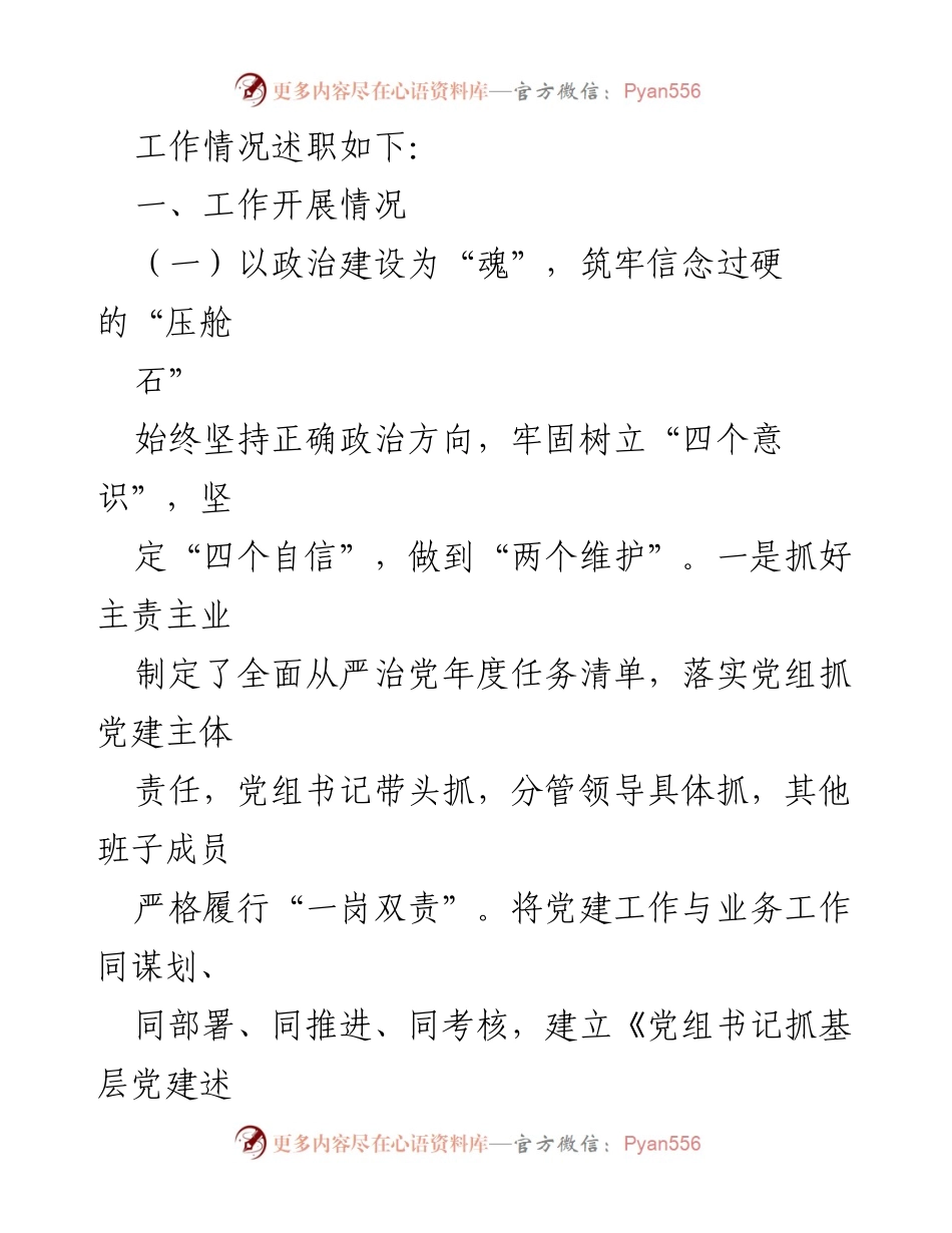 [述职报告] 基层党建工作 - 2023年度书记抓基层党建工作述职报告.docx_第2页