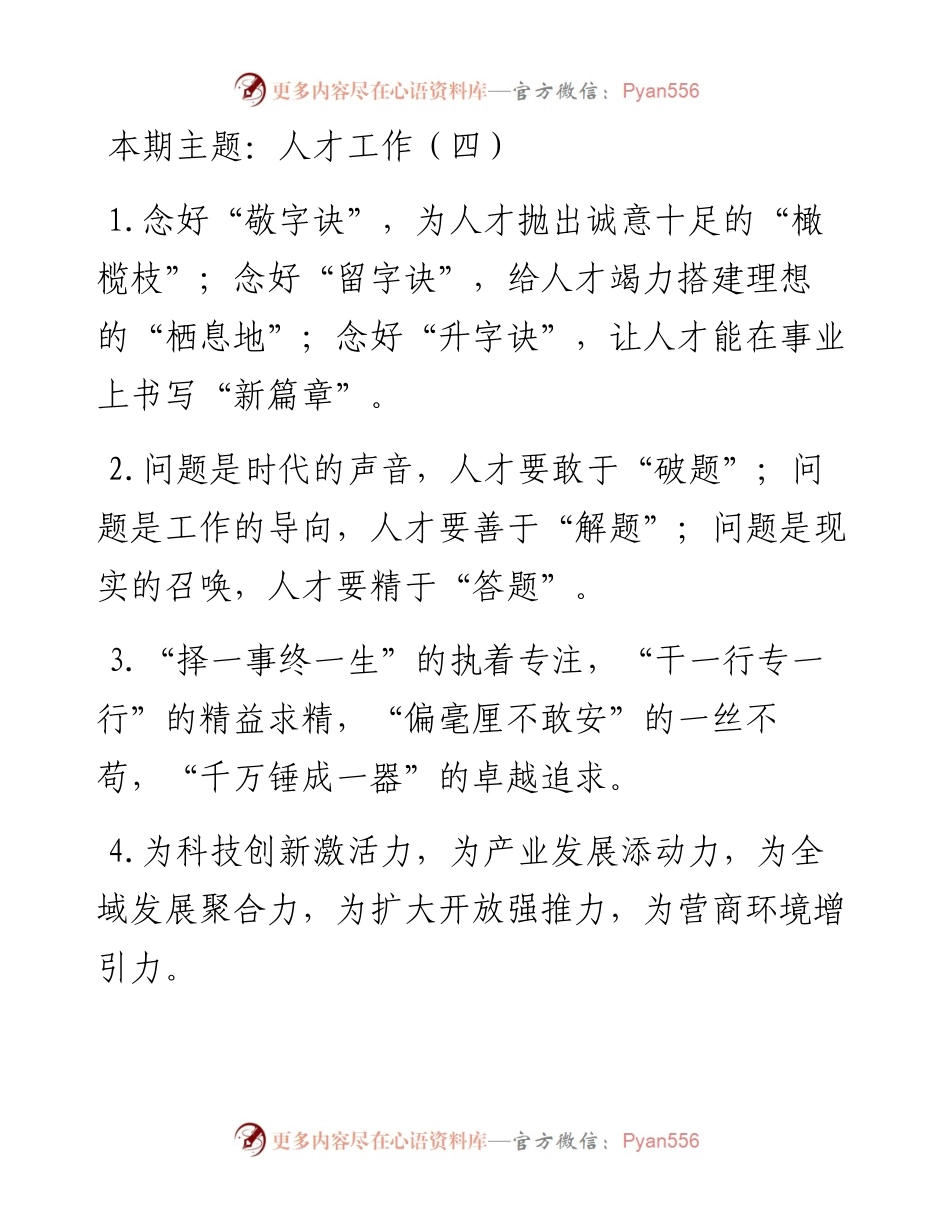 “人才工作”类有关排比句大全（40条）.docx_第1页