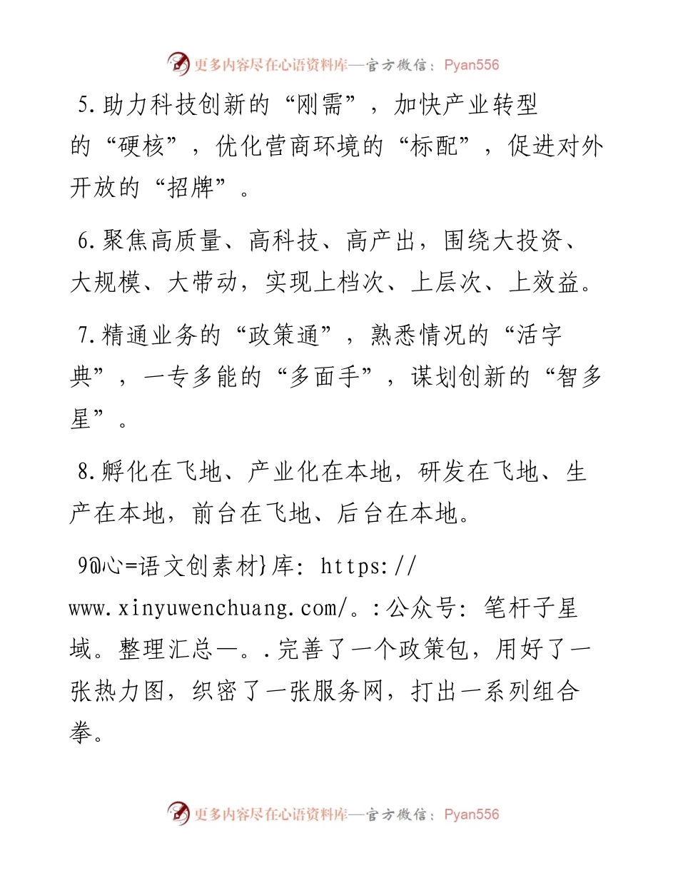 “人才工作”类有关排比句大全（40条）.docx_第2页