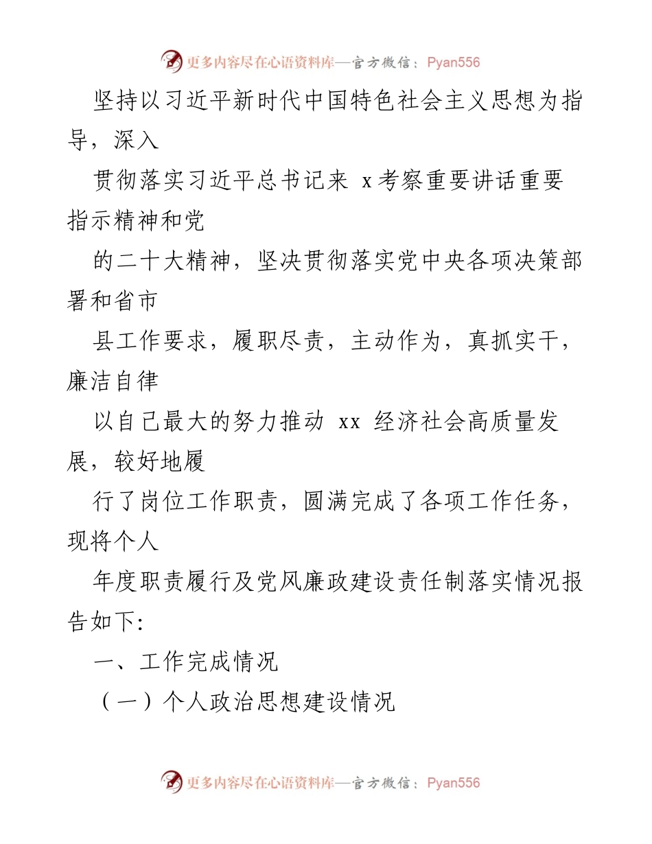 [述职报告] 政府工作 - 副县长2023年度个人述职报告汇编.docx_第2页