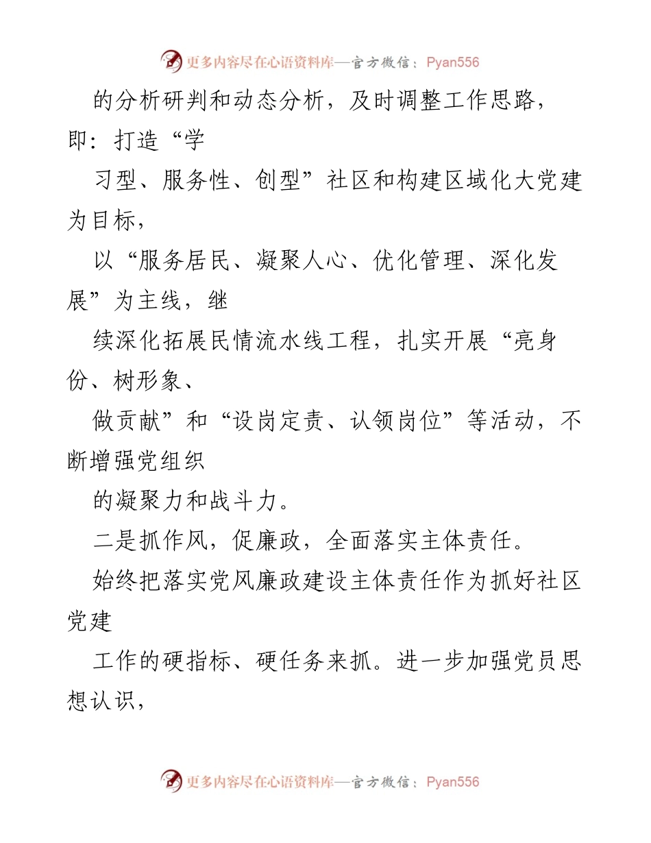 [述职报告] 社区党建工作会议 - 基层党建工作的履职情况与反思.docx_第2页