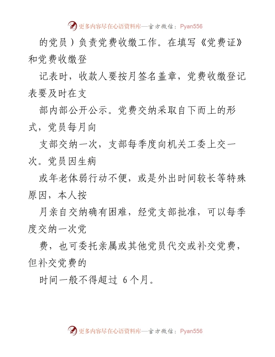 [通知] 党费收缴工作 - 关于进一步规范党费收缴工作的通知.docx_第2页