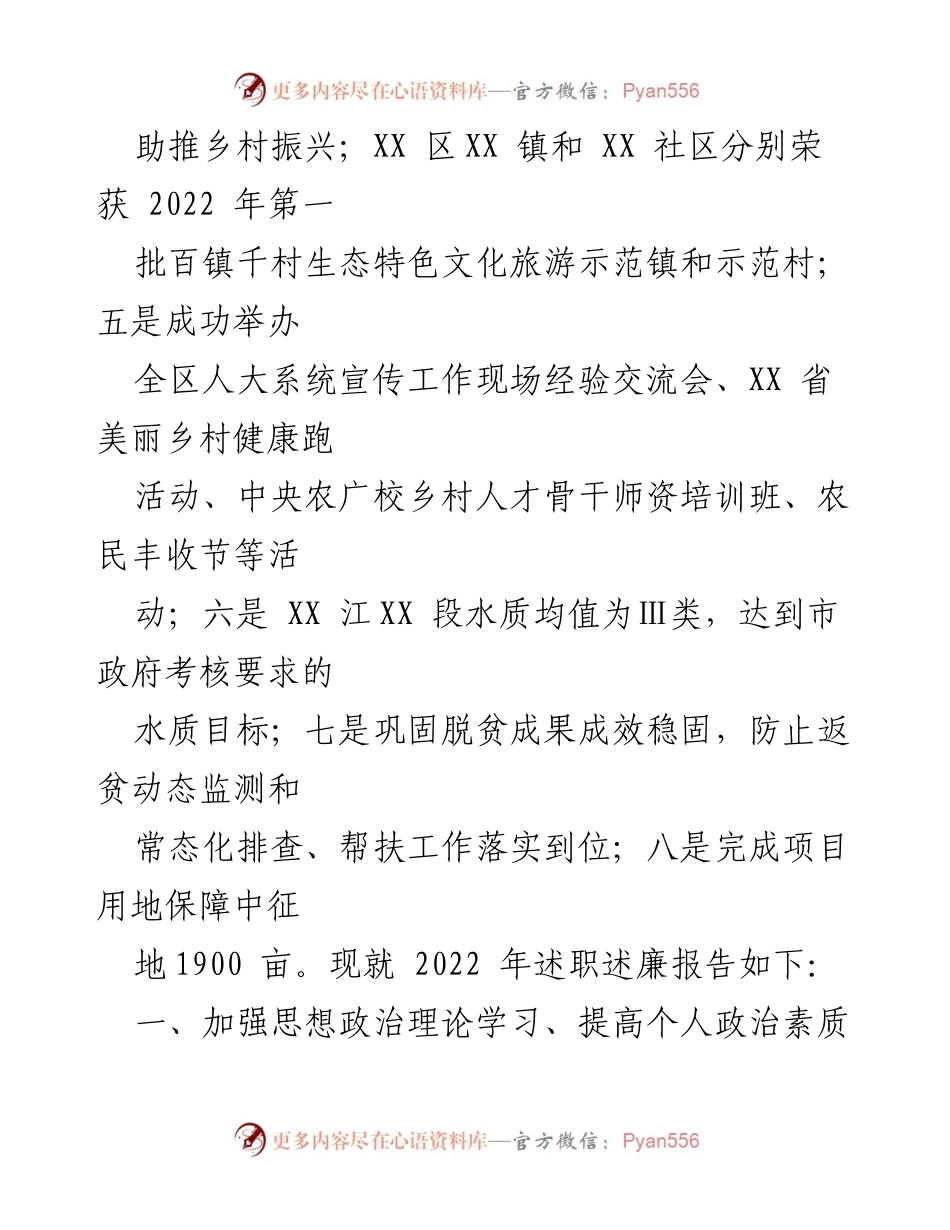 [述职述廉报告] 农业与乡村振兴工作总结 - 2022年度农业乡村振兴副区长述职述廉报告.docx_第2页