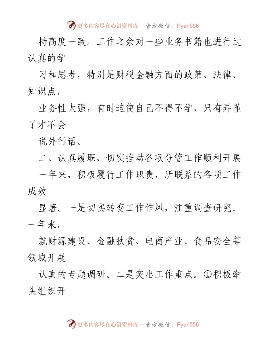 [述职报告] 市政府办 - 2022年度述职报告总结与工作回顾.docx_第2页