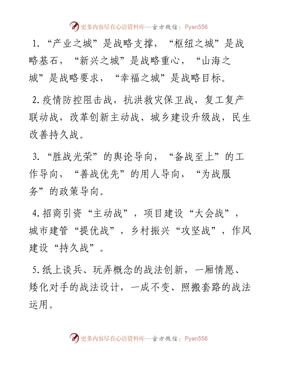 “战”字型排比句40例（6月30日）.docx_第1页