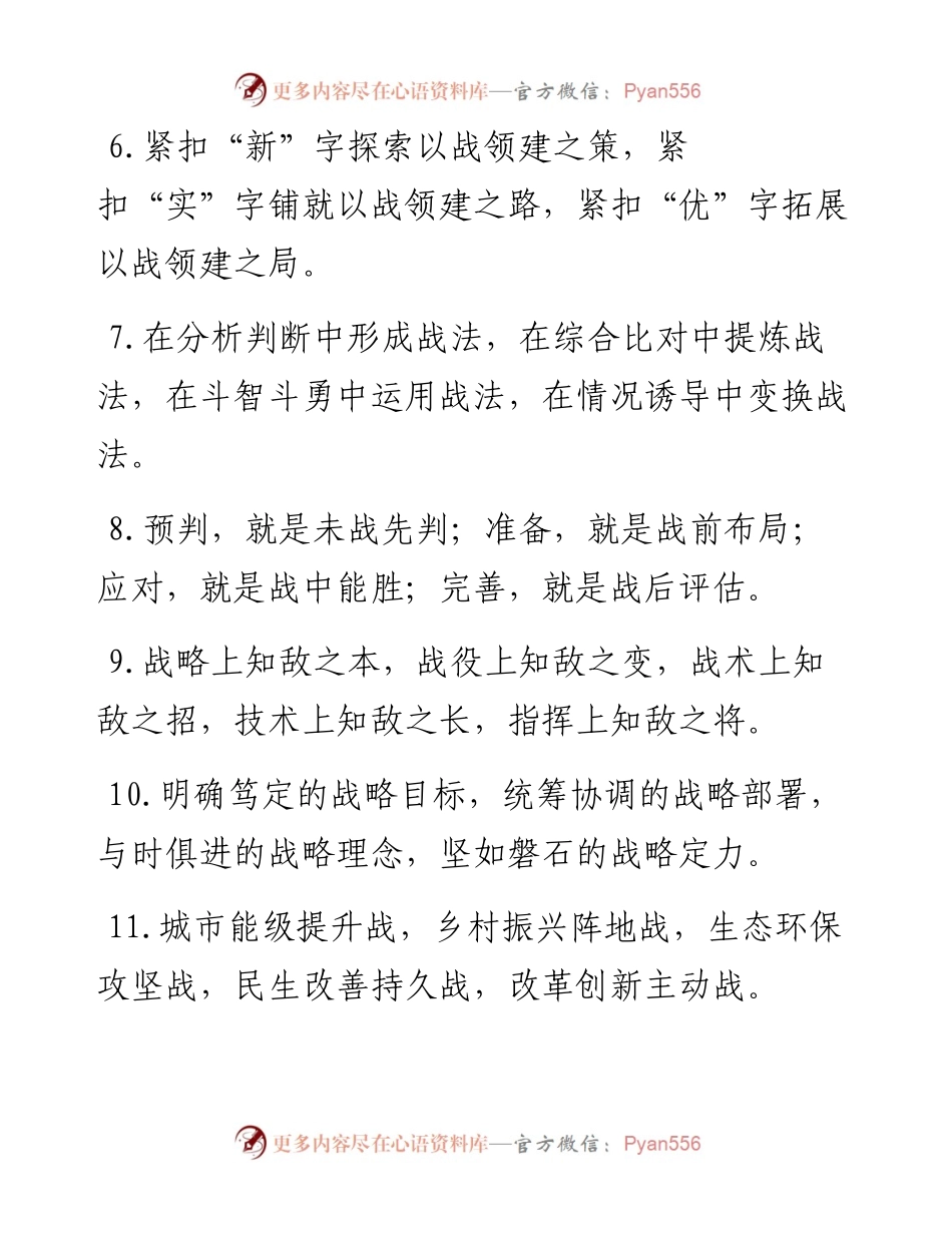 “战”字型排比句40例（6月30日）.docx_第2页