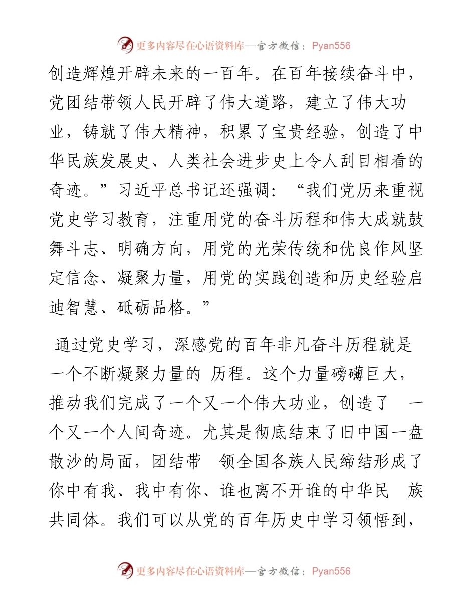 “党课荟”系列№23孙英：百年党史看中国共产党的凝聚力：从一盘散沙到中华民族共同体.docx_第2页