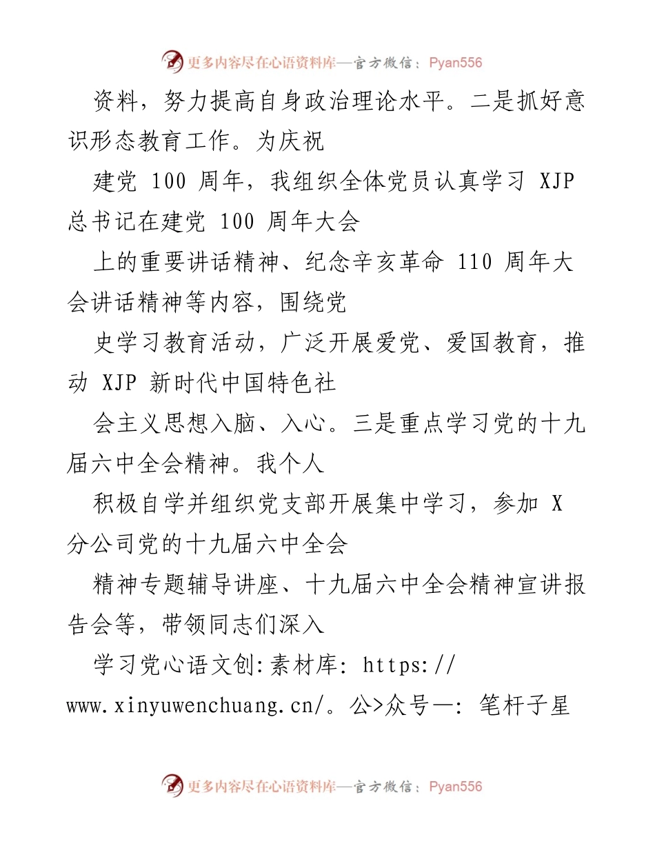 [述职报告] 央企施工单位 - 202X年个人述职述廉报告总结.docx_第2页